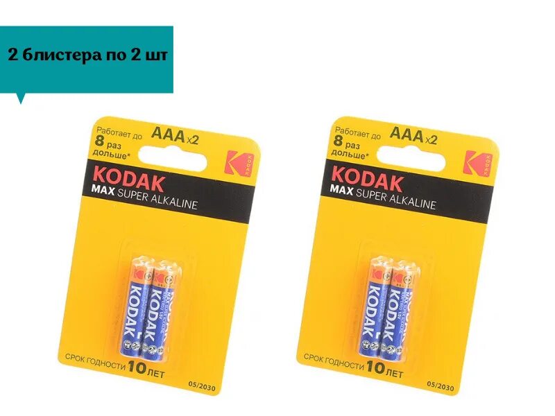 Kodak lr03. Батарейки kodak lr14-2bl max super alkaline. элемент питания kodak lr03 max (2шт.). батарейка (мизинчиковые) kodak lr03 max (k3a-2) (2бл20100). батарея kodak lr202bl max super alkaline (2шт в упаковке).