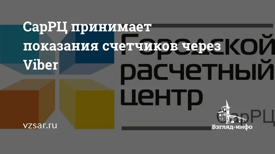 Ооо саррц передать показания счетчиков. САРРЦ. САРРЦ.РФ Саратов. Саратовский расчетный центр. Заявление в САРРЦ.