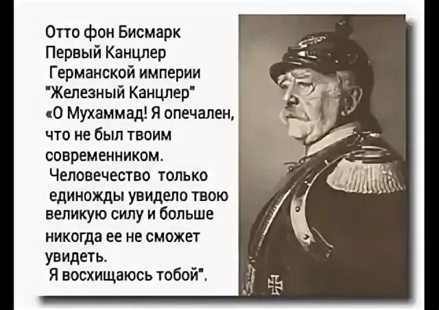 Высказывания отто фон бисмарка