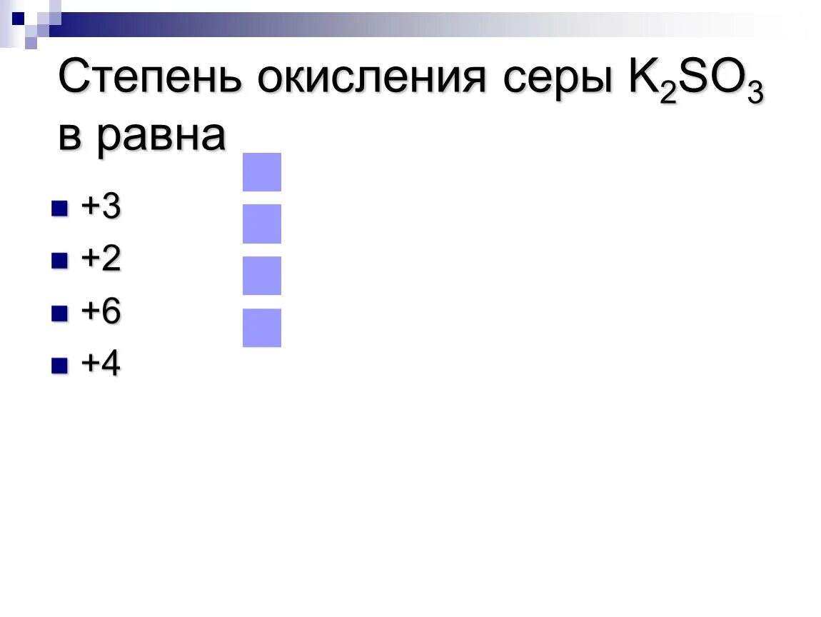 Пирит степень окисления серы