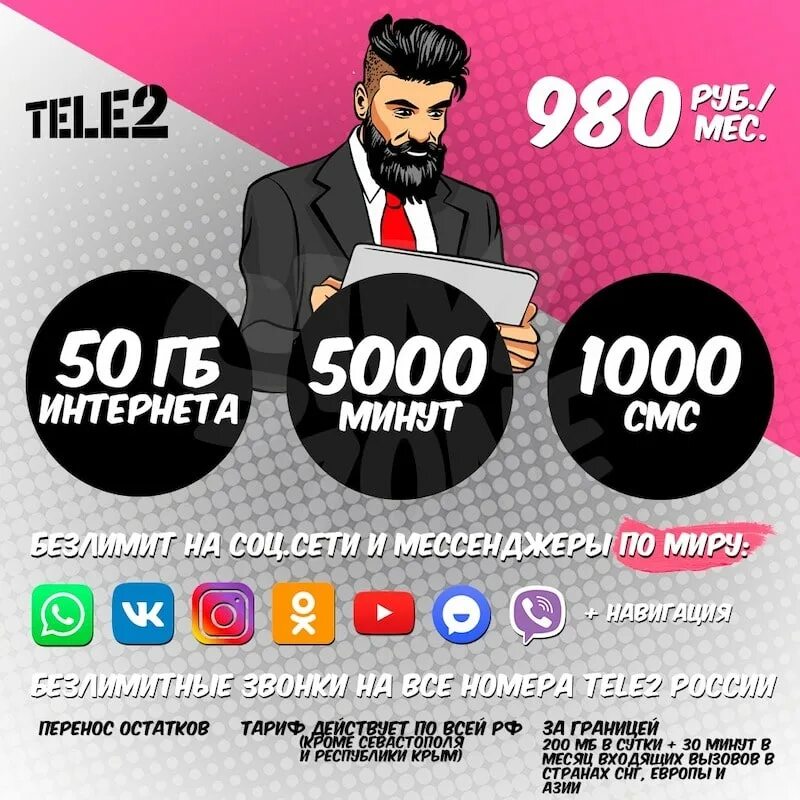 Теле2 ульяновск телефон. Tele2 тарифы. Теле два. Буклет теле2. Сотовый оператор теле2.