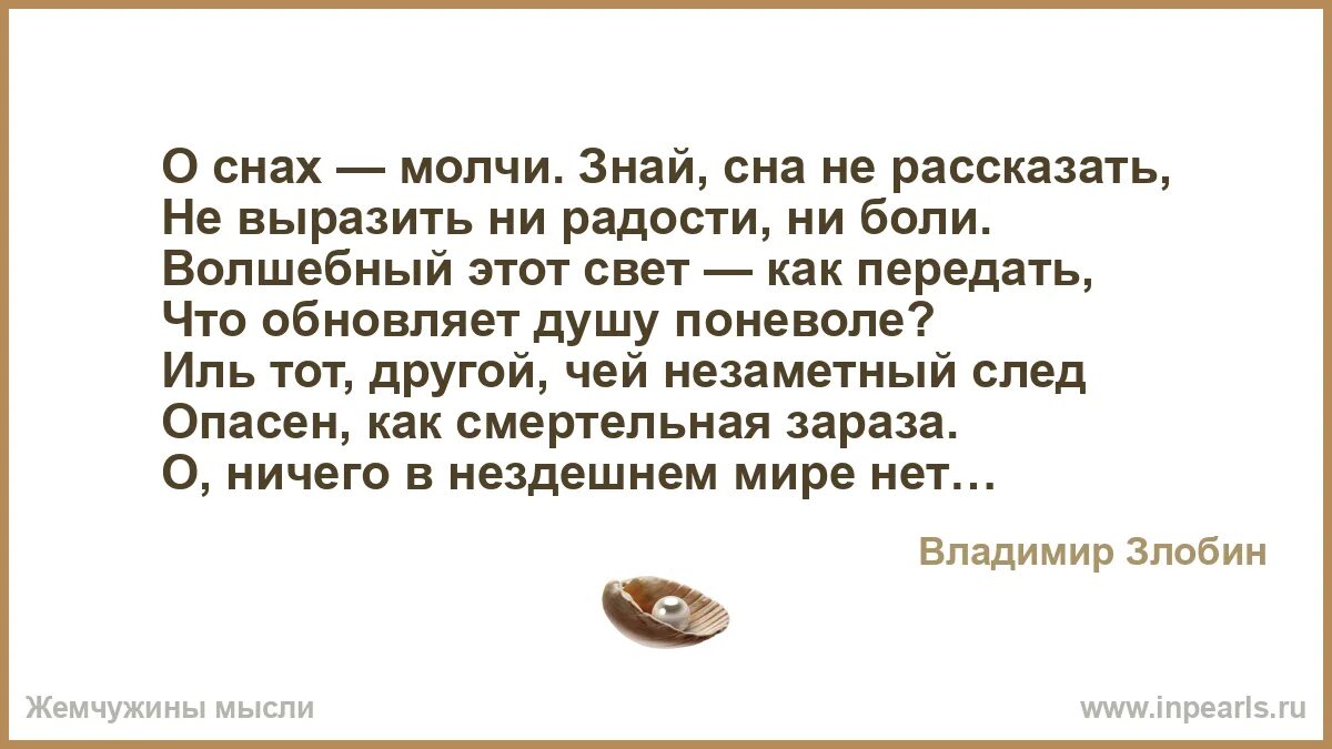 К чему снится молчать