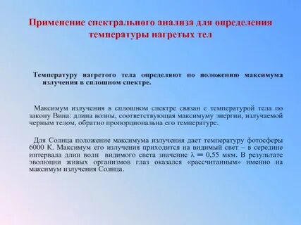 Сообщение применение метода спектрального анализа
