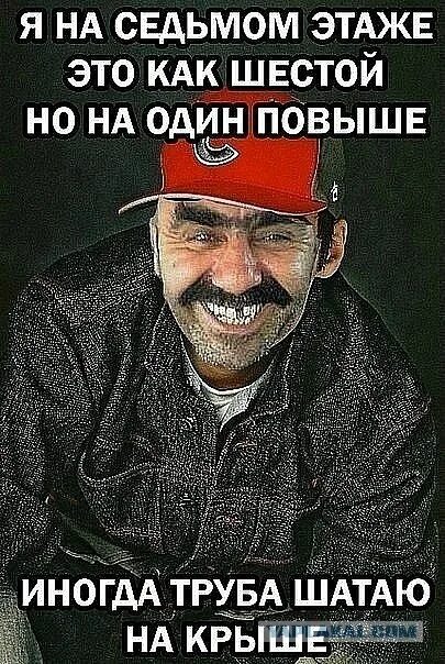 Завтра будет вчера. Гуф мем. Я на седьмом этаже. Высокая культура мем. Я на седьмом этаже гуф.