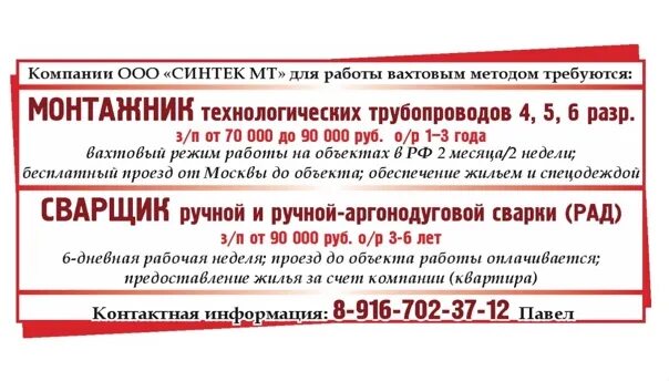 Вахта оплачиваемый проезд. Вахта ростов. работа в ростове вахтой. ооо синтек нефтеюганск. номер отдела кадров синтек обнинск.