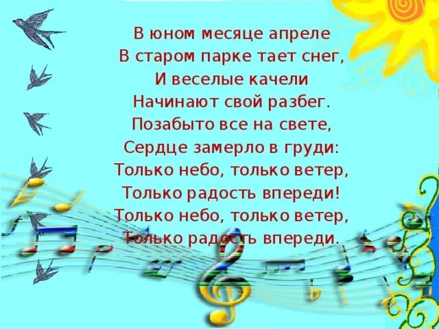 Сердце замерло в груди песня. Детство кончится когда-то ведь оно. Только ветер только радость. Станут взрослыми ребята разлетятся кто. Только небо толь ветер.