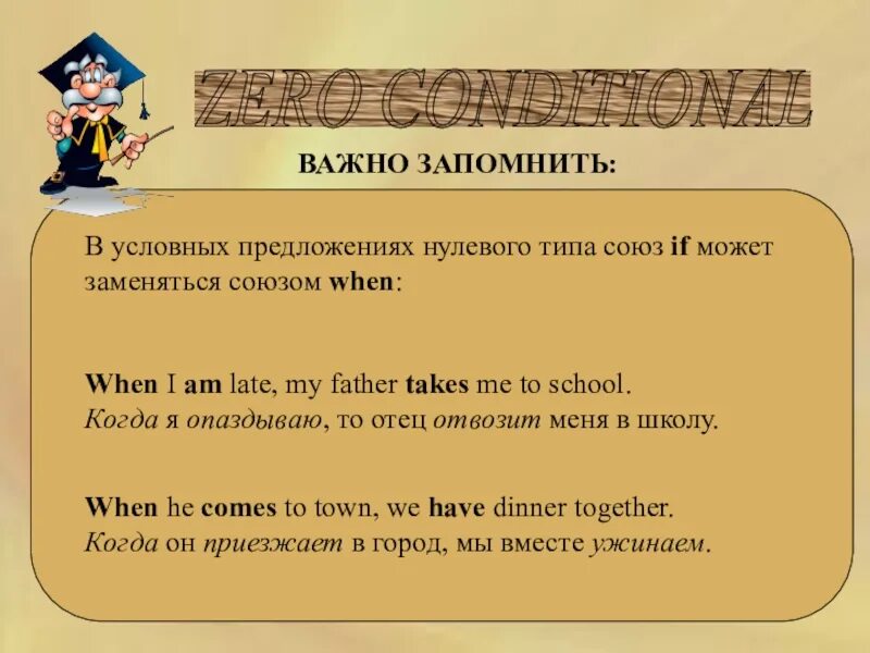 Условные предложения. Условные предложения 0 типа. Условные предложения нулевого типа типа. Нулевое условное предложение.