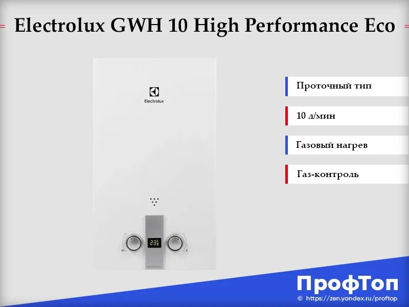 Electrolux GWH 10 High Performance Eco. Колонка Электролюкс перфоманс. Electrolux" мод. GWH 10 High perform. Eco. Батарейный отсек ВПГ "Electrolux" мод. GWH 10 High perform. Eco.