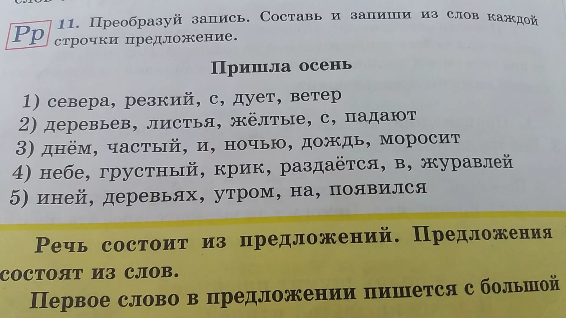 Составить предложение со словом форма. Из слов каждой строчки Составь предложение. Составьте и запишите предложения из слов каждой строчки. Составьте предложения из слов каждой строчки. Составь и запиши предложения из слов каждой строчки.