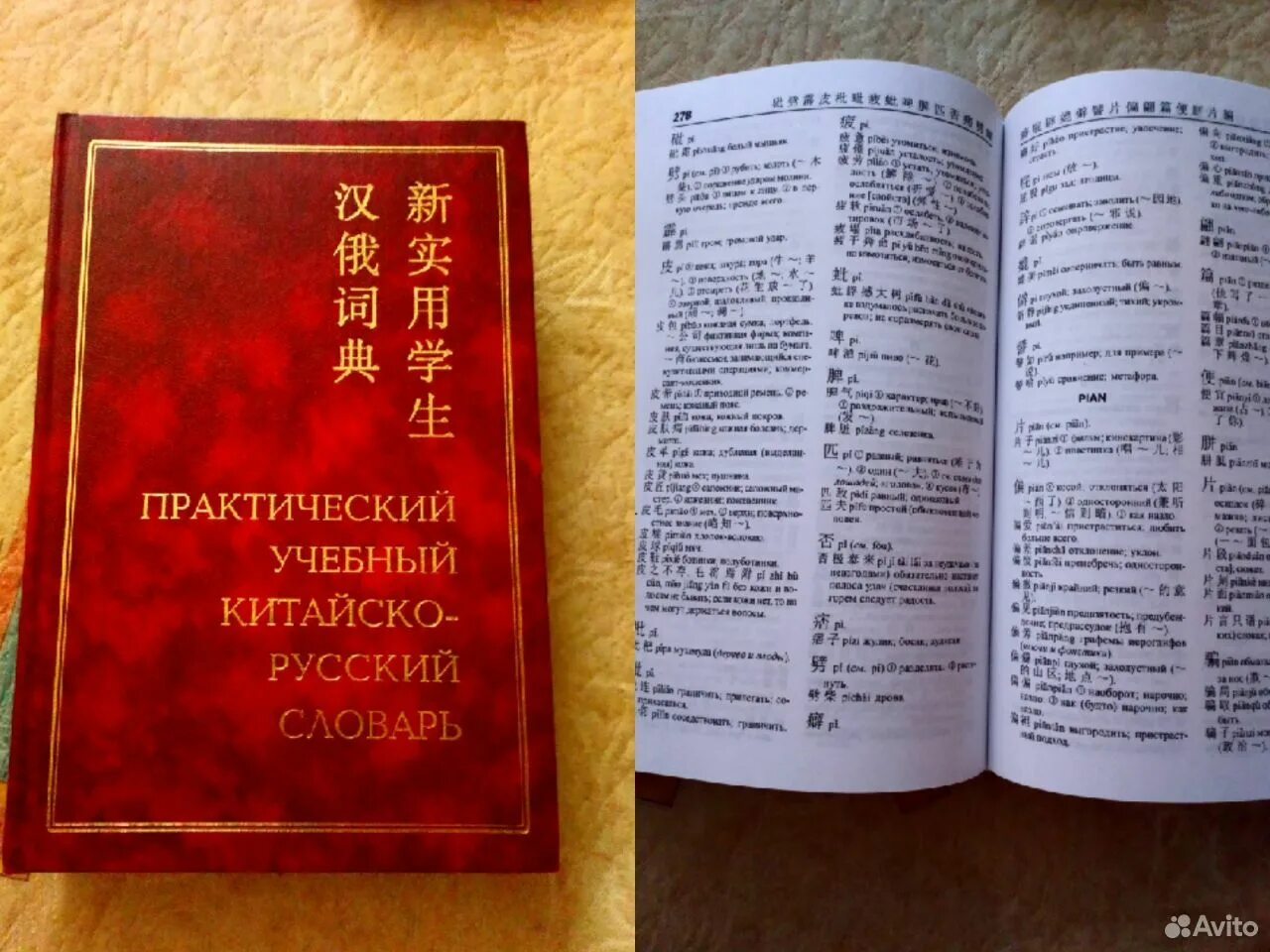 Перевод китайского языка на русский по фото