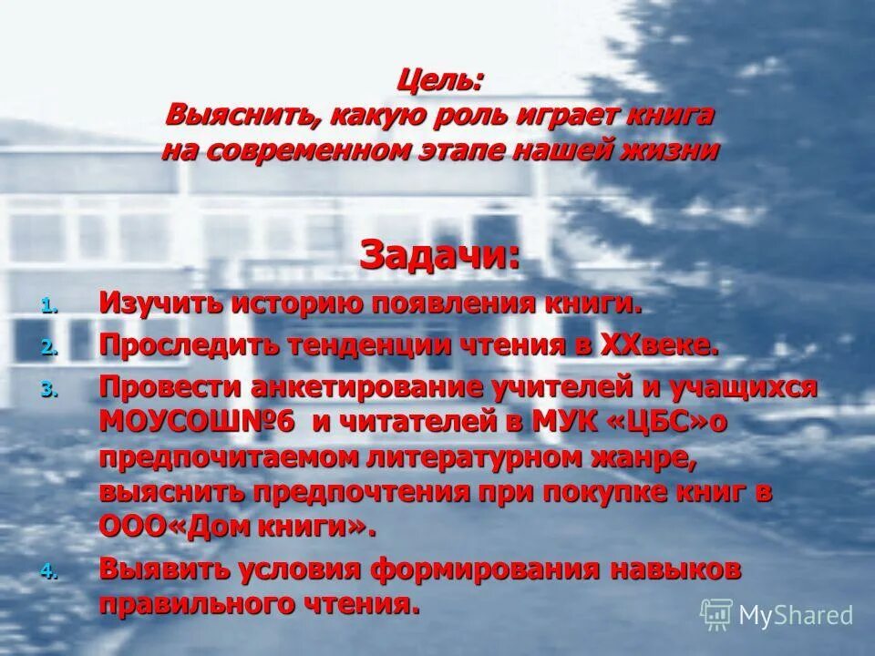 Какую роль в моей жизни играет книга. Какую роль в моей жизни играет книга
