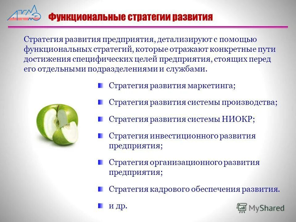 Стратегического развития фирмы. Разработка стратегии развития корпорации. Разработка стратегии развития предприятия. Стратегия развития предприятия пример. Стратегия компании пример.