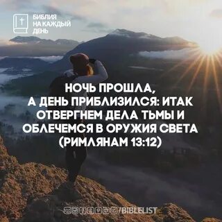 Римлянам 13