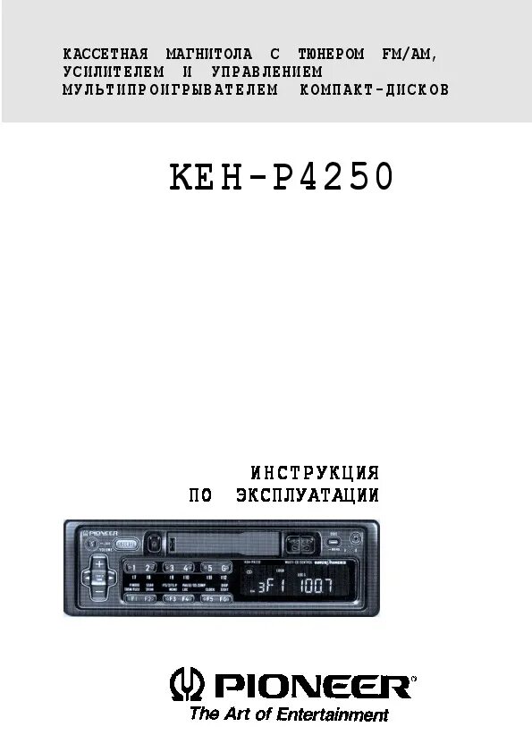 Дж инструкция. Автомагнитола Pioneer Keh-2430b. Keh-8031zt Pioneer. Pioneer Keh p50 manual. Кассетная автомагнитола Пионер.