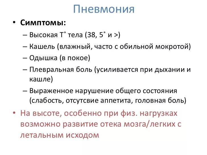 Пневмония признаки у взрослых. Пневмония симптомы. Пневмония у детей симптомы. Пневмония симптомы у взрослых. Симптомы при пневмонии у взрослых.