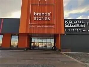 Нескучная 3 екатеринбург брэнд сториз. , 3 фото. Brands stories outlet екатеринбург. Аутлет нескучная 3. No one аутлет екатеринбург.
