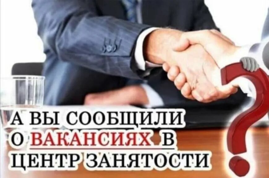 Центр занятости работодателям