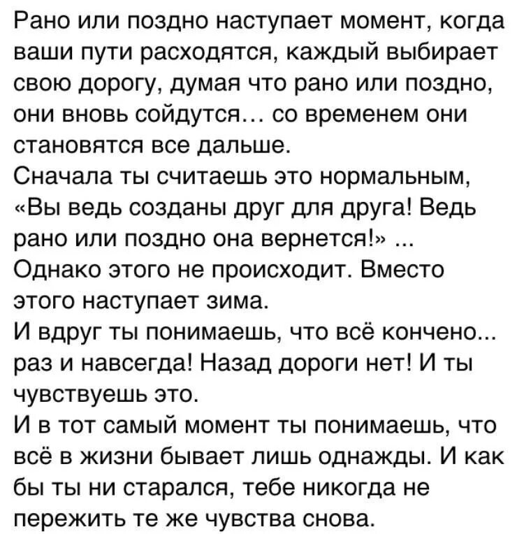 Рано или поздно наступает. Ваши пути расходятся рано или поздно наступает. Рано или поздно наступает момент когда ваши. Однажды ваши пути расходятся.