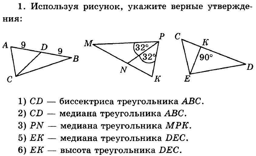 Контрольная работа 2 треугольник 7 класс. Медиана биссектриса и высота треугольника задачи. задачи на медианы биссектрисы и высоты треугольника 7 класс. задачи на медиану биссектрису и высоту 7 класс. задачи на готовых чертежах медиана биссектриса высота 7 класс.