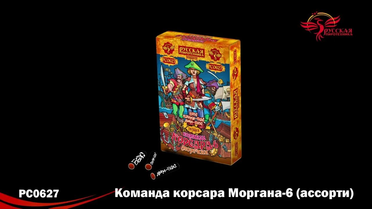Команда корсар. Петарды корсар 6 русский фейерверк. корсар 6 команда корсара моргана. петарды команда корсара моргана 6. петарды русская пиротехника команда корсара моргана 4 рс025.