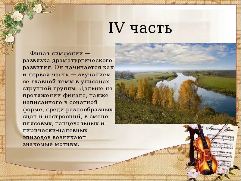 Симфония №1 Калинникова. 1 Часть симфонии Калинникова. Симфония номер 1 Калинников. Описание 1 части симфонии.