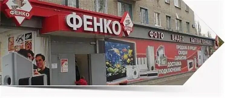 Фенко воронеж каталог товаров
