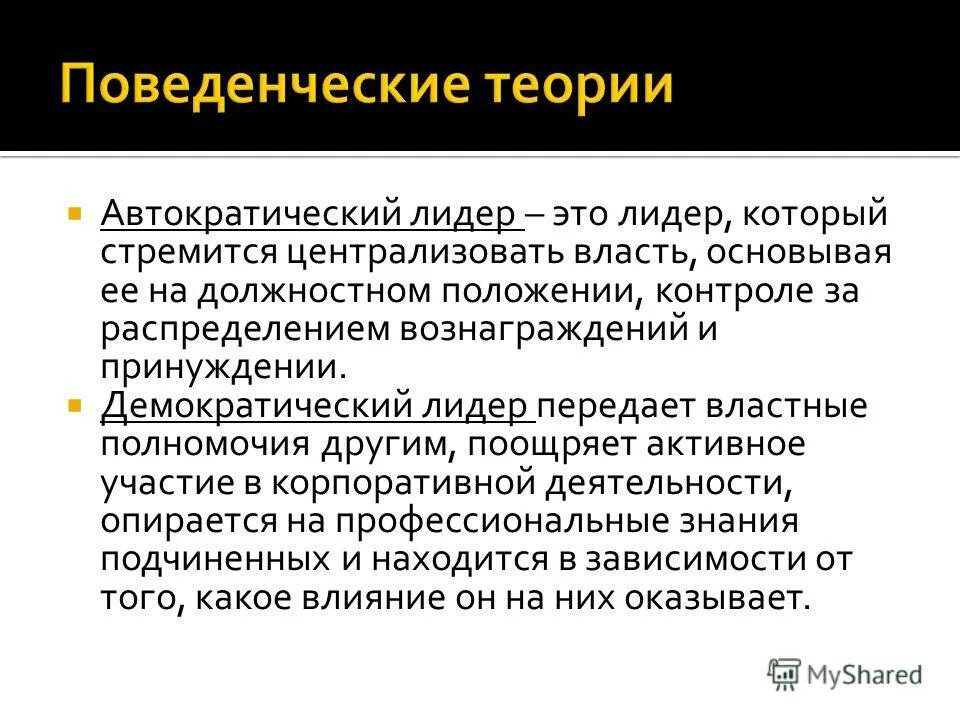 демократическое лидерство предполагает единоличное направляющее воздействие. типы лидерства. типология политического лидерства. стили руководства в управлении. демократичное лидерство.