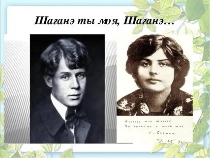 Есенин шаганэ