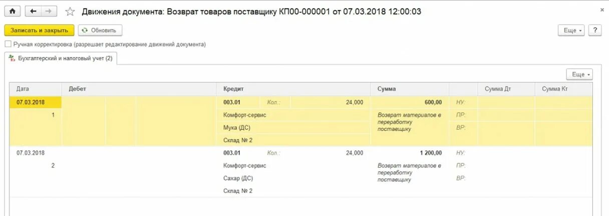 Как в 1с списать материалы. Списание материалов проводки в 1с. принятие к учету материалов 1с. акт на списание материалов в 1с. списать материалы в 1с 8.3 бухгалтерия проводки.