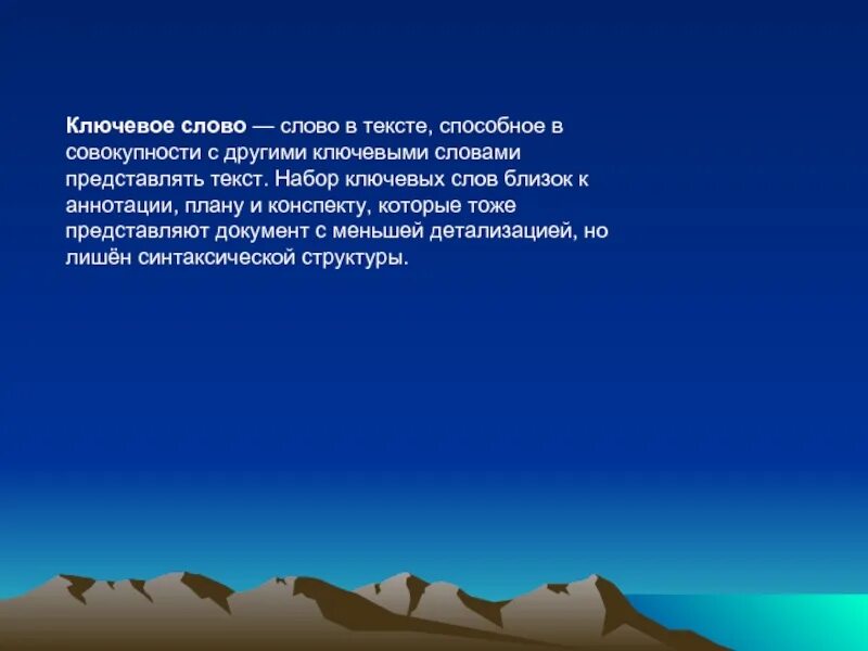Для чего выделяются ключевые слова в тексте