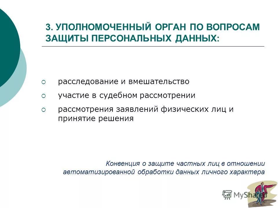 защита личных данных в интернете. защита личных данных в интернете. защита персональной информации клиентов банка. защите персональных данных клиентов. персональные данные.