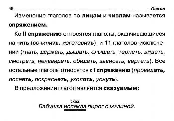 Землетрясений разбор слова. Разбор глагола 4 класс. Морфологический разбор глагола 4 класс памятка. Ненавидеть морфологический разбор. Правило глаголы изменяются по числам 3 класс.