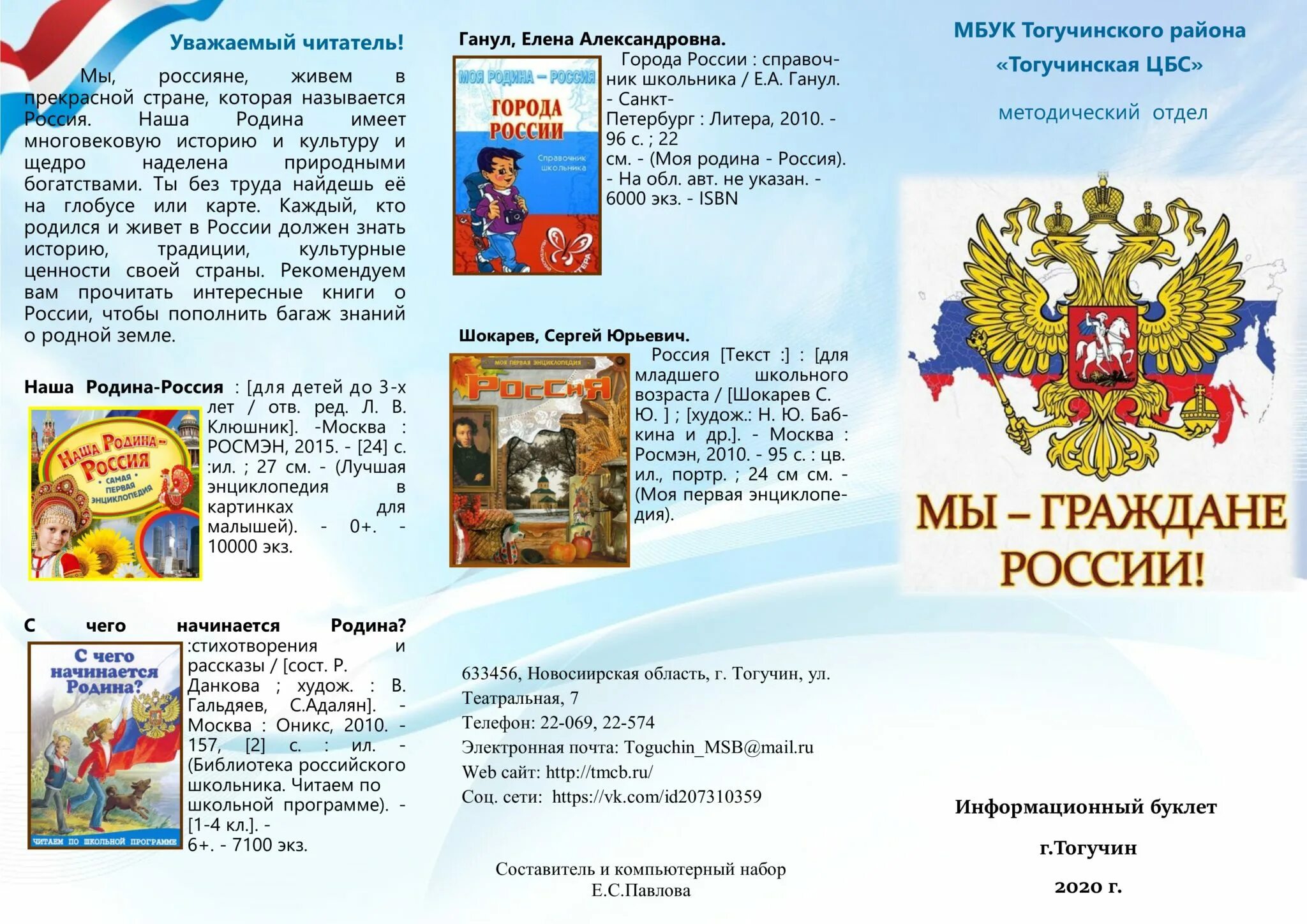 Гражданин своей страны. Буклет мы граждане России. Буклет я гражданин России. «Россия. Родина. Единство» буклеты. Брошюра про Россию.