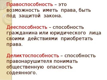 Содеянное это