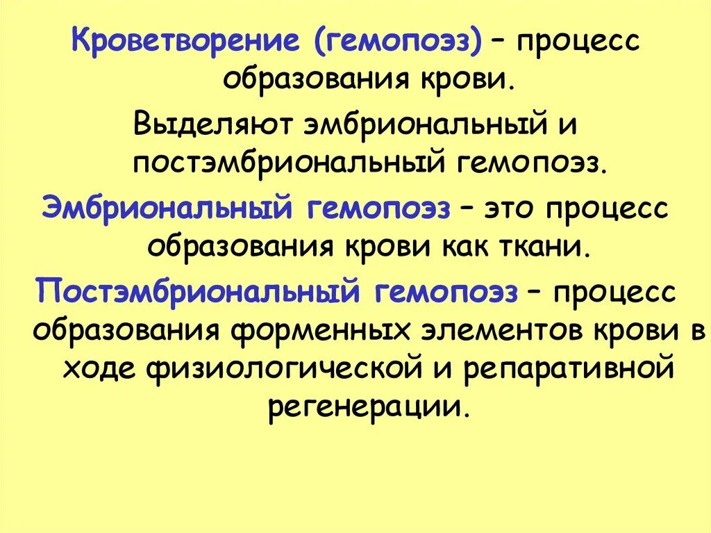 Эмбриональный гемопоэз. Постэмбриональный лимфопоэз. Эмбриональный и постэмбриональный гемопоэз. Периоды эмбрионального кроветворения таблица. Особенности эмбрионального и постэмбрионального кроветворения.