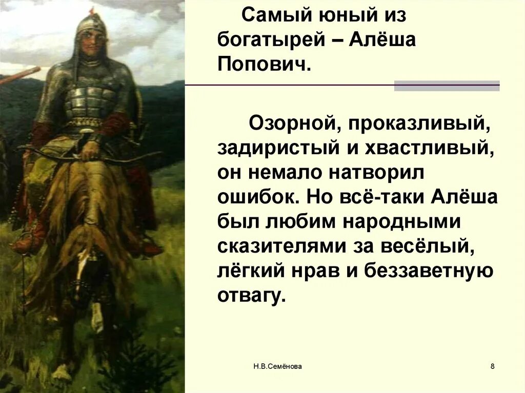 Алеша попович сообщение 5 класс. Рассказ о алёше Поповиче для 4 класса. Описание богатыря Алеши Поповича 4 класс. Алеша Попович сообщение 5 класс ОДНКНР.