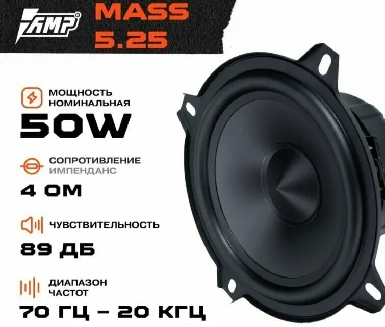 Amp mass 5. Amp mass 5. 25. динамик amp mass 800 15d4. 25.
