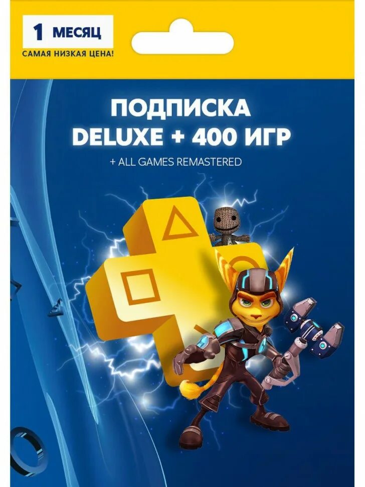 Ps plus deluxe 12 месяцев. Подписка ps plus deluxe. подписка ps plus европа. ps plus extra. ps plus extra сша.