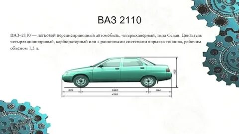 Автомобиль ваз 2110 устройства