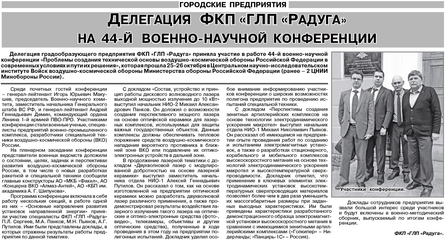 статья про фкп глп радуга. фкп глп радуга. радуга предприятие владимирская область. окб радуга владимирская область. фкп глп радуга сотрудники.