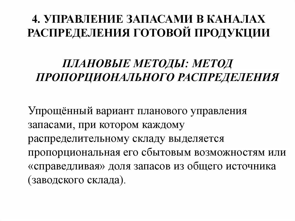 Методики управления запасами. Принципы управления запасами. методы управления запасами. основные принципы управления запасами. принципы управления запасами организации.