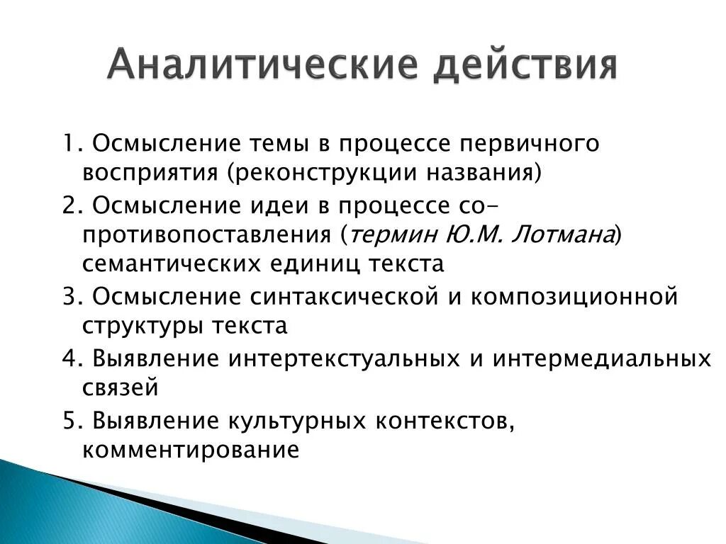 Анализ действий. Аналитическая действия. Аналитические действия. Аналитическая действия. Аналитический эффект реакции это.