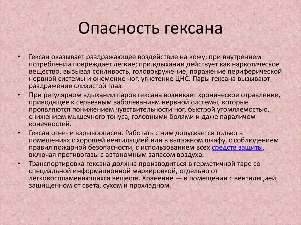 Гексан в каком состоянии. Гексан в каком состоянии