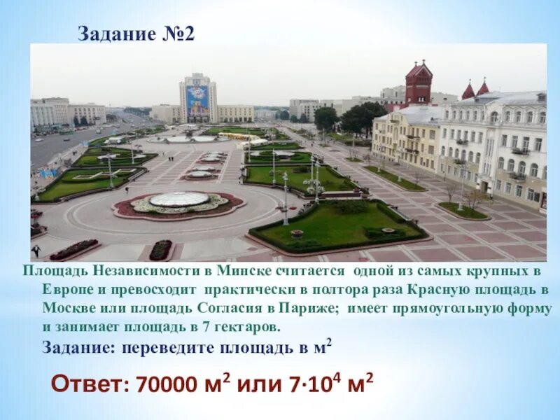 Почему пл. Минск город площадь независимости. Площадь Незалежности в Минске. Площадь независимости Минск кратко. Пло́щадь незави́симости Минск.