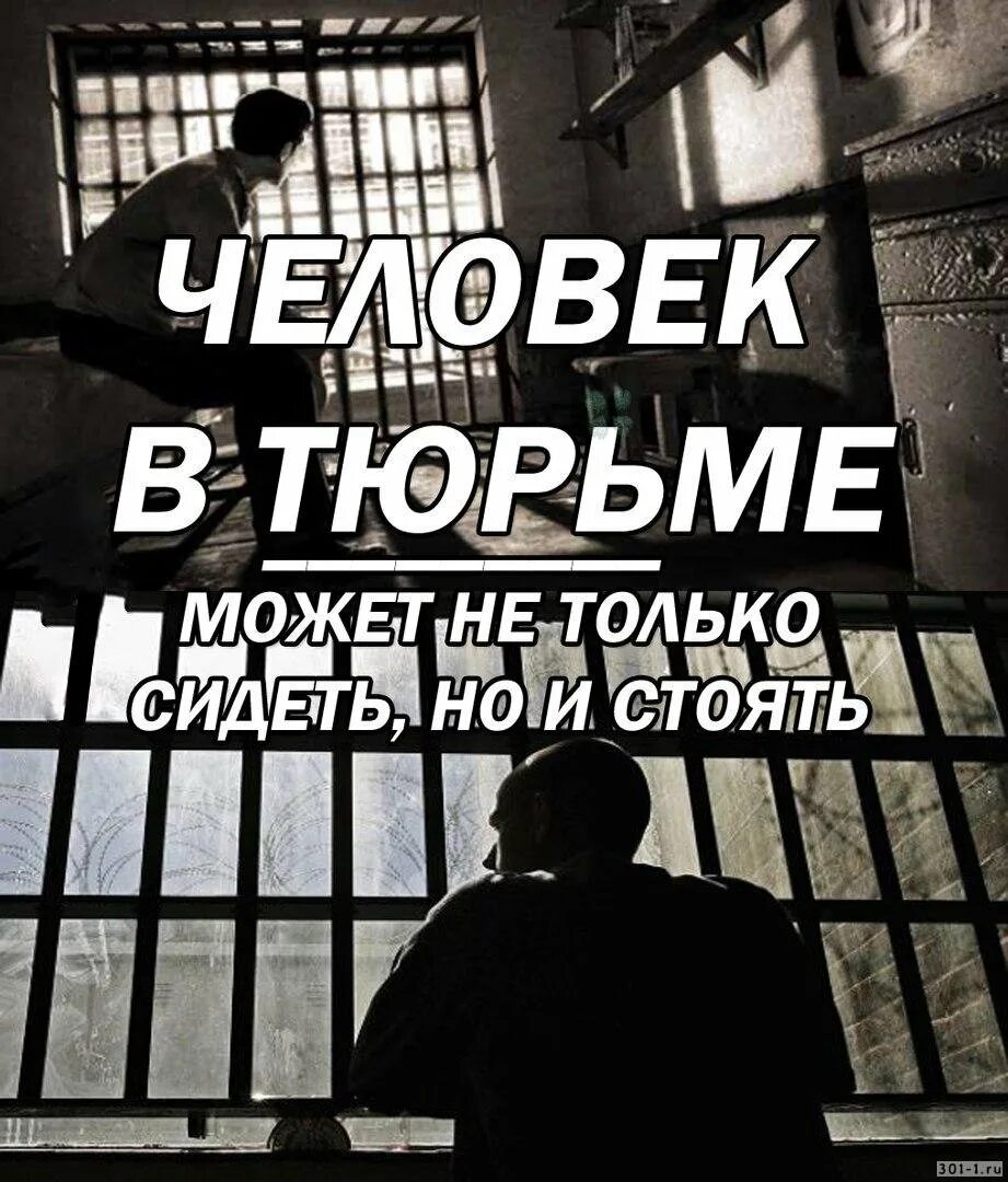Цитата осужденных