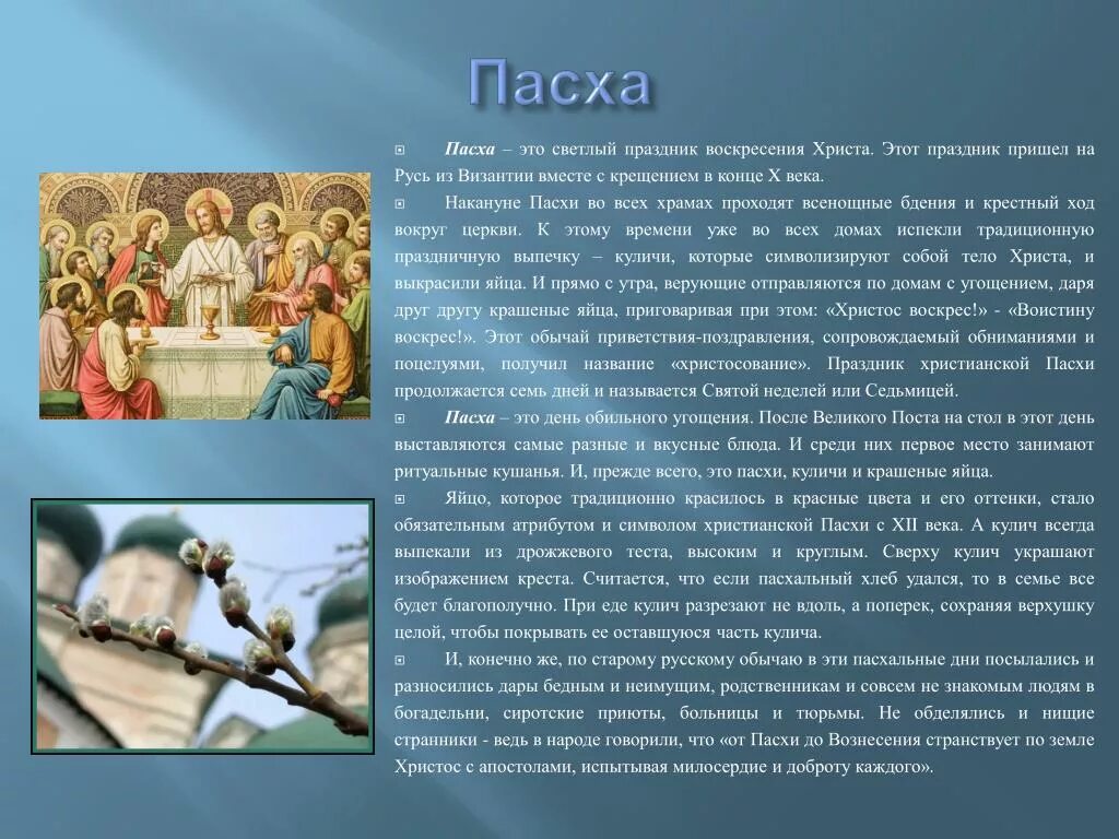 Сообщения о православной празнике. Рассказ о религиозном празднике. Рассказ о христианских праздниках. Доклад о любом празднике. Про православный праздник