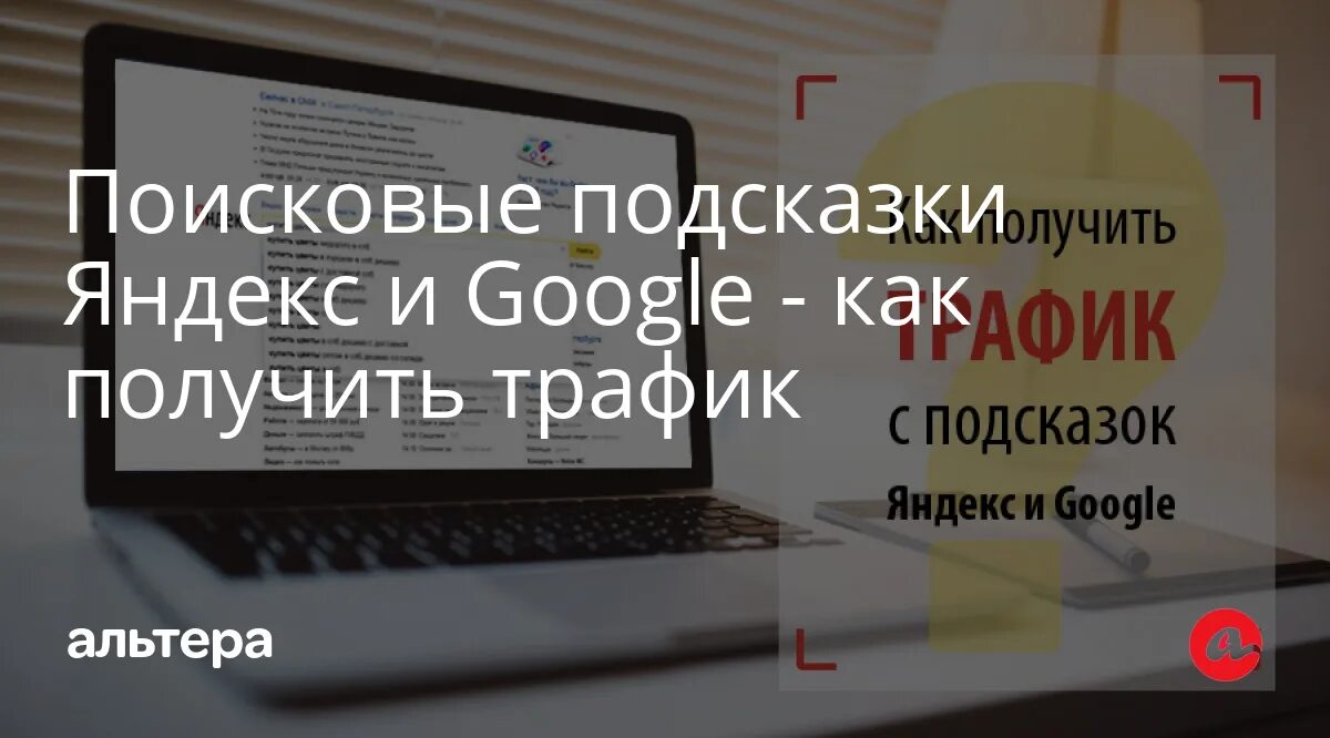 Поисковые подсказки. Реклама в поисковых подсказках