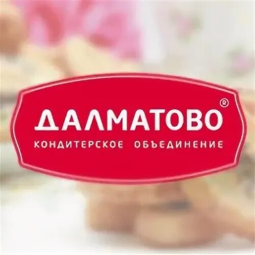 Кондитерская фабрика далматово. Ооо кондитерская фабрика кураж, ялуторовск. Кондитерская фабрика кураж. Вафли те самые далматово. Кондитерская фабрика кураж ялуторовск.