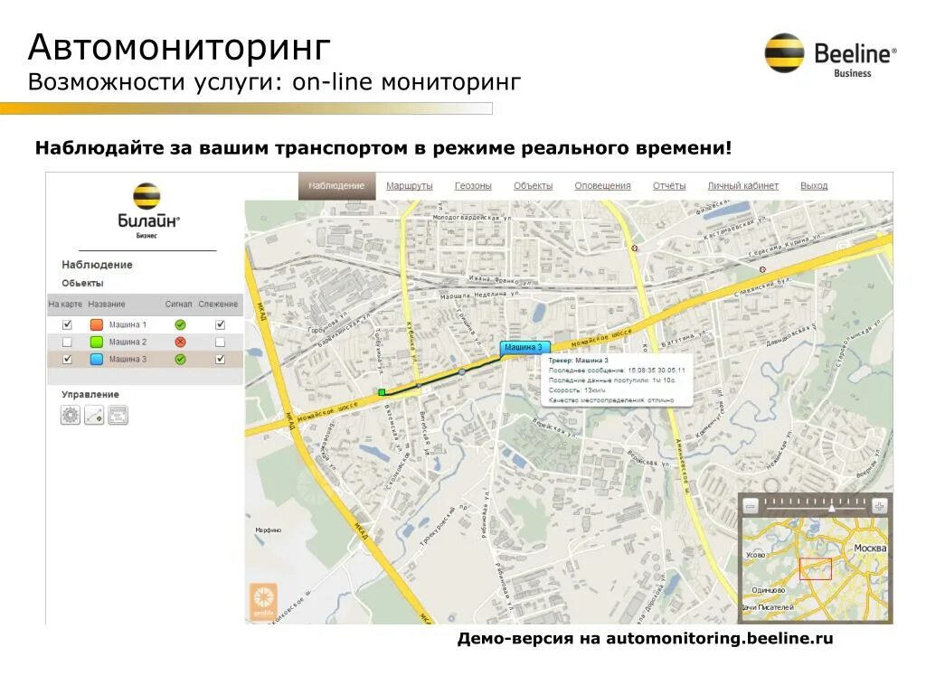 Автомониторинг. ООО Автомониторинг НН. Мониторинг Beeline. Отслеживание транспорта на карте.