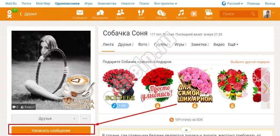 Отправить сообщение в одноклассниках другу. Открытки в одноклассниках бесплатно в сообщения. как поместить открытку в ленту одноклассников. как создать открытку в одноклассниках. как убрать открытки в одноклассниках.